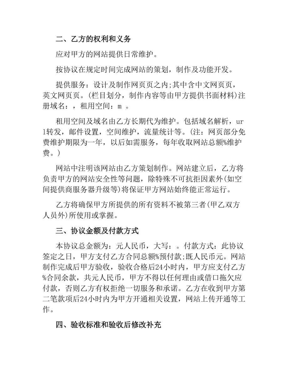 网站建设合同范本.docx_第2页