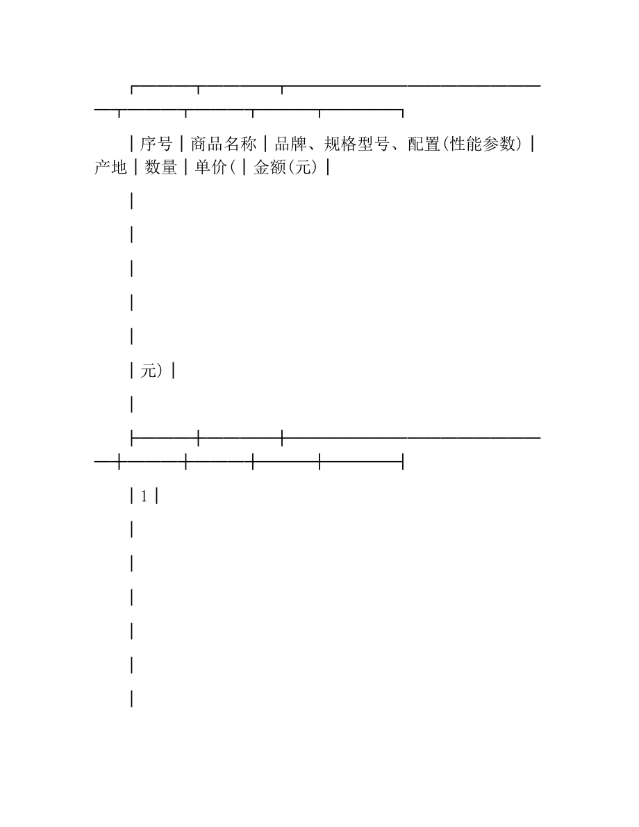 血站采购合同书范本.docx_第2页