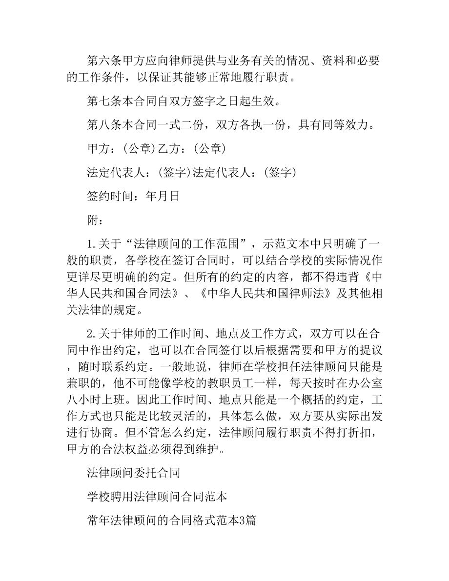 学校关于聘用法律顾问合同范本参考.docx_第2页