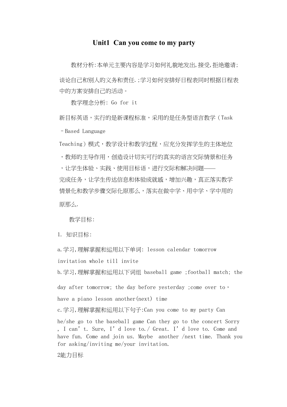 2023年unit1canyoucometomyparty教案5鲁教版七年级下doc初中英语.docx_第1页