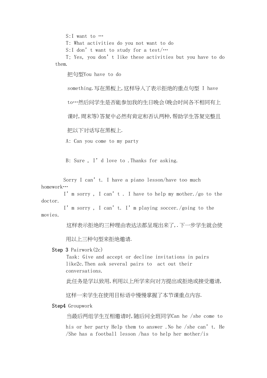 2023年unit1canyoucometomyparty教案5鲁教版七年级下doc初中英语.docx_第3页