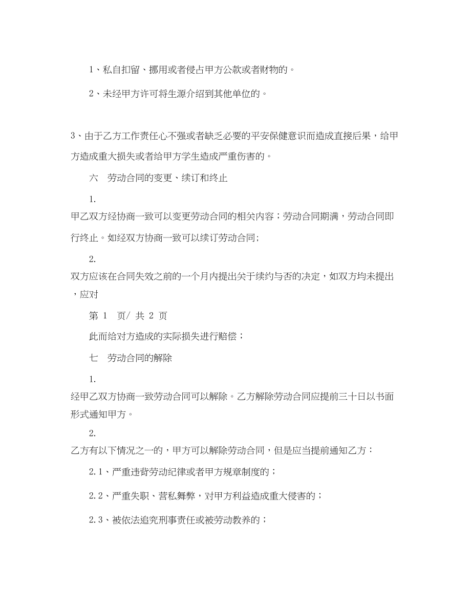 2023年课程顾问聘用合同的内容.docx_第3页