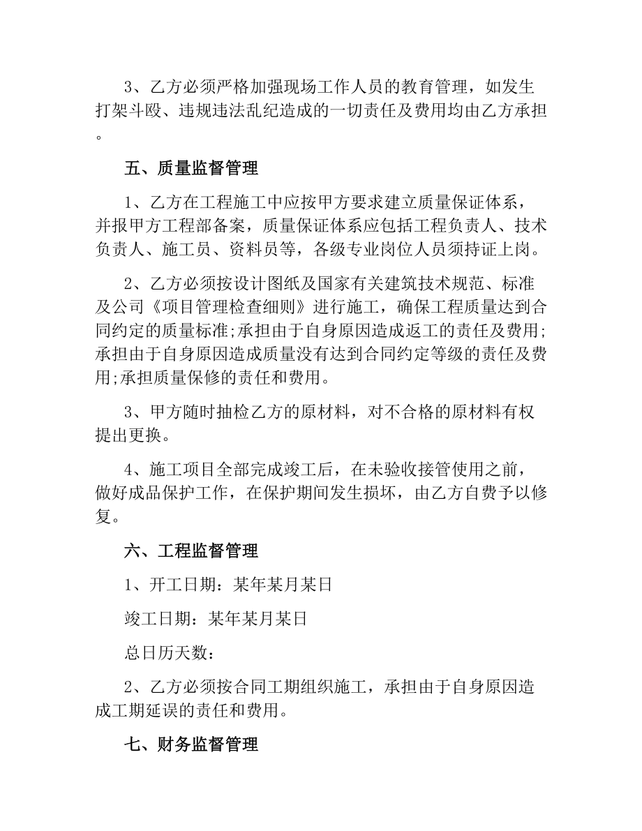 简单合同4篇.docx_第2页