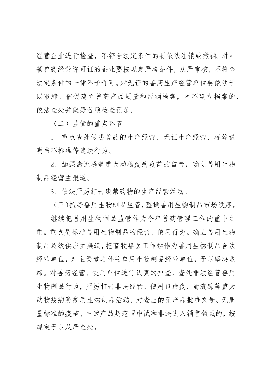 2023年畜牧局兽药打假工作方案新编.docx_第2页