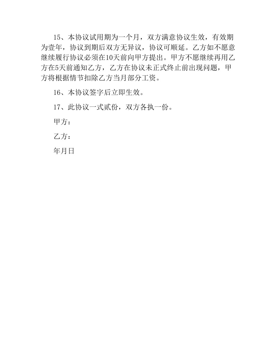 公司门卫(保安)聘用合同范本.docx_第3页