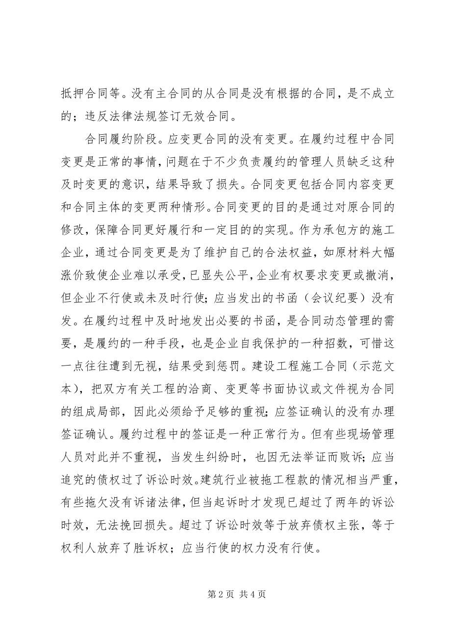 2023年解析当前合同管理的现状与战略.docx_第2页