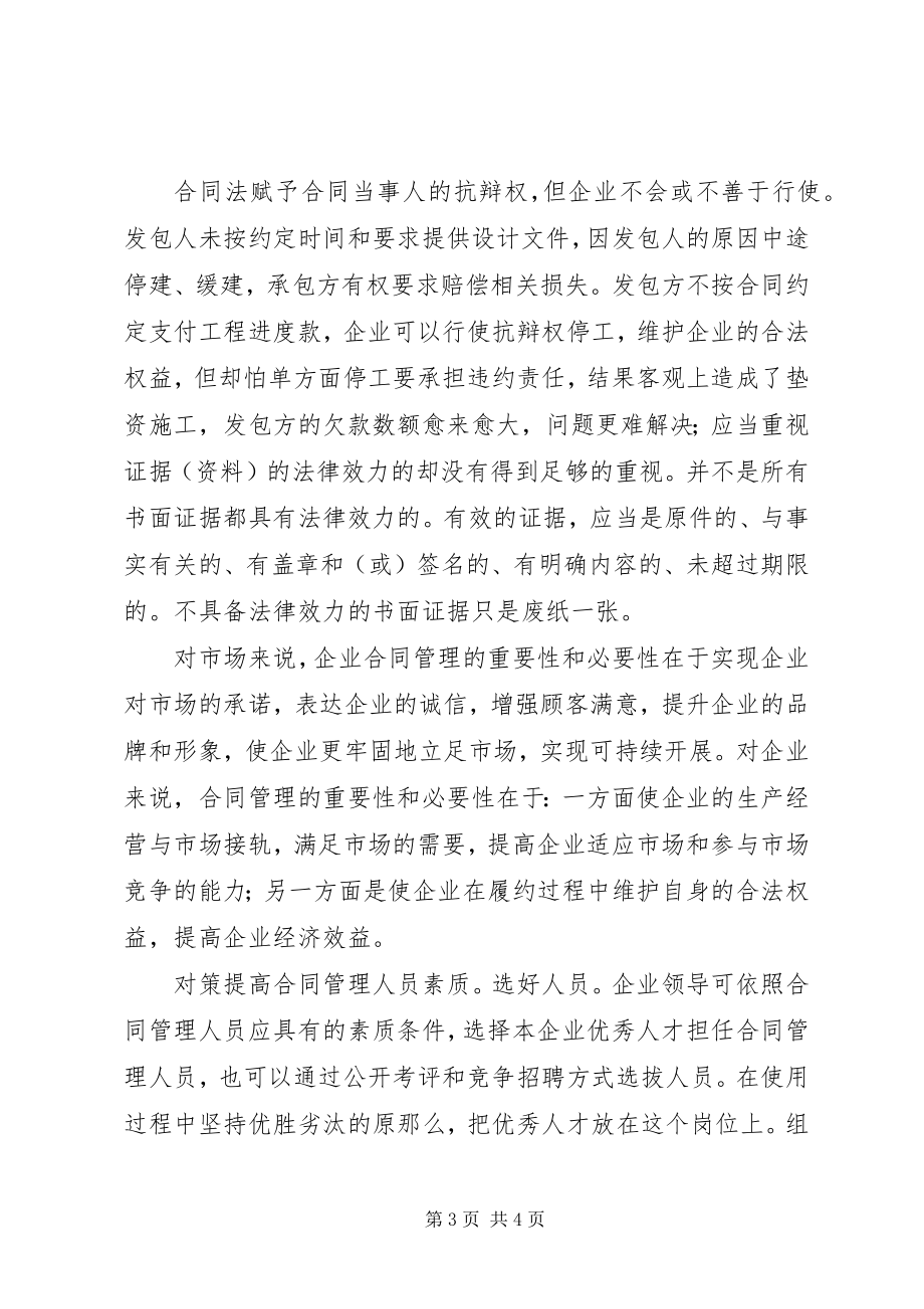 2023年解析当前合同管理的现状与战略.docx_第3页