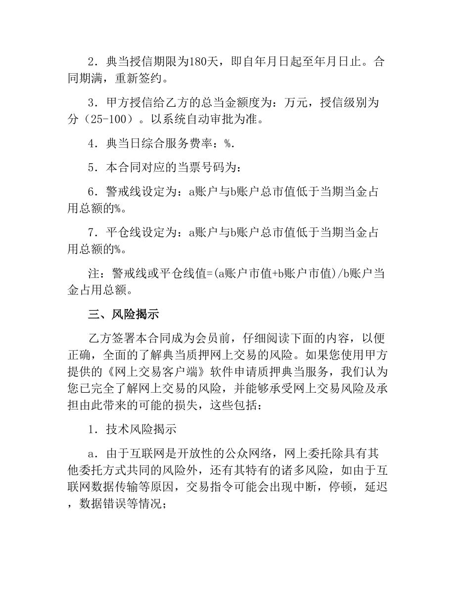 证券质押典当合同（二）.docx_第2页