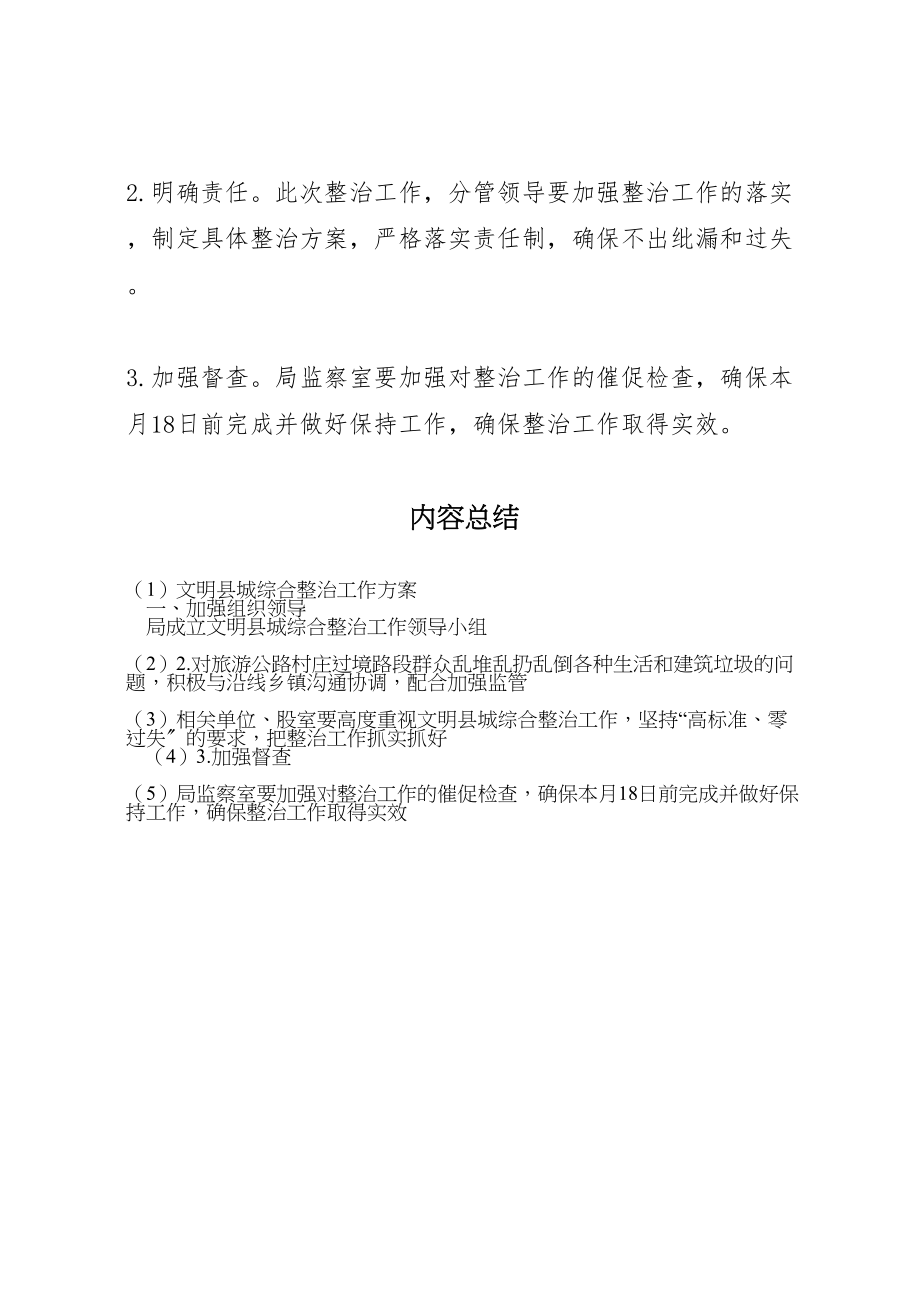 2023年文明县城综合整治工作方案 .doc_第3页