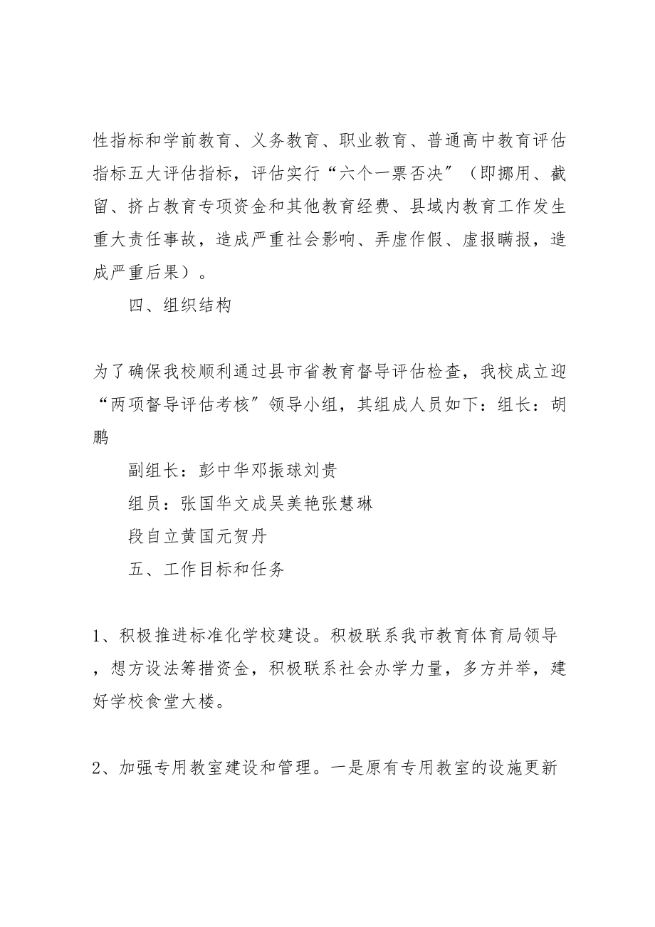 2023年洪源镇教育督导评估工作方案 .doc_第2页