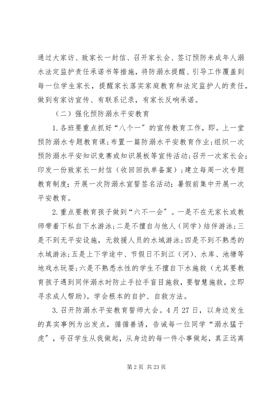 2023年防溺水专项活动工作方案.docx_第2页