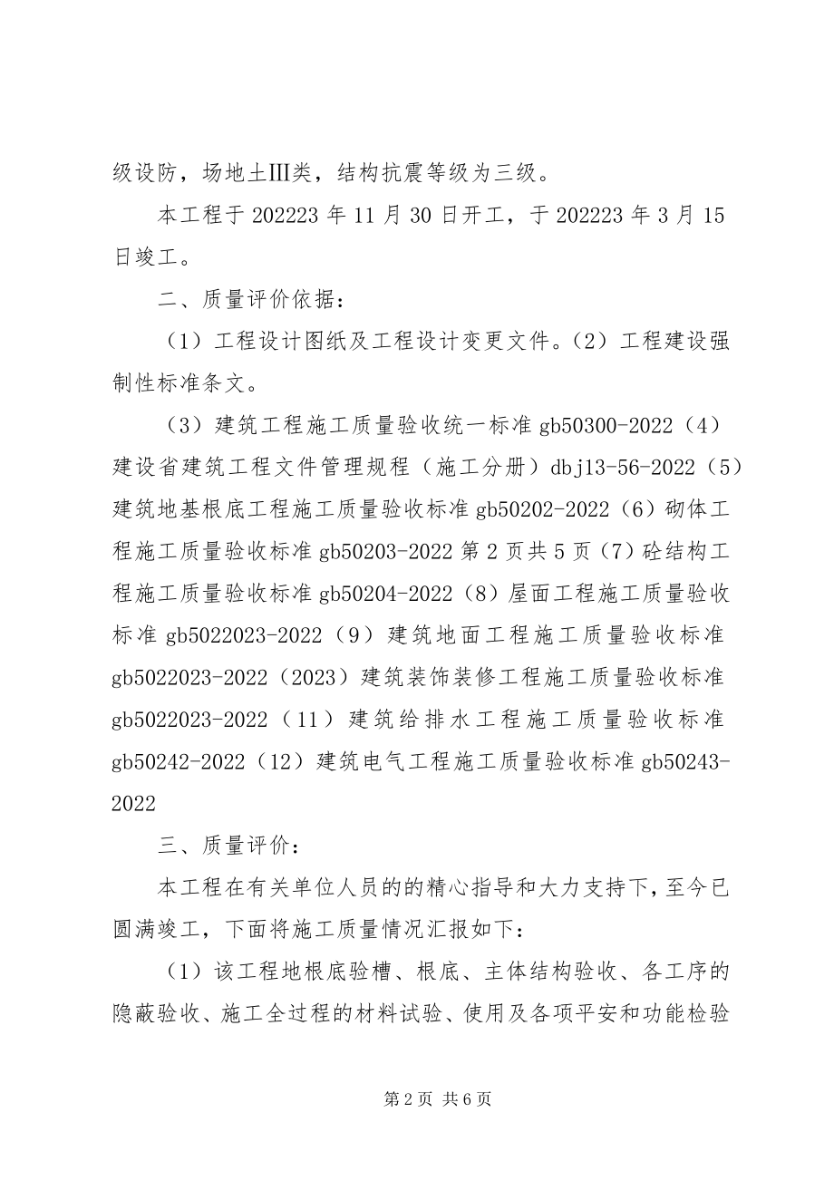 2023年XX楼竣工报告新编.docx_第2页