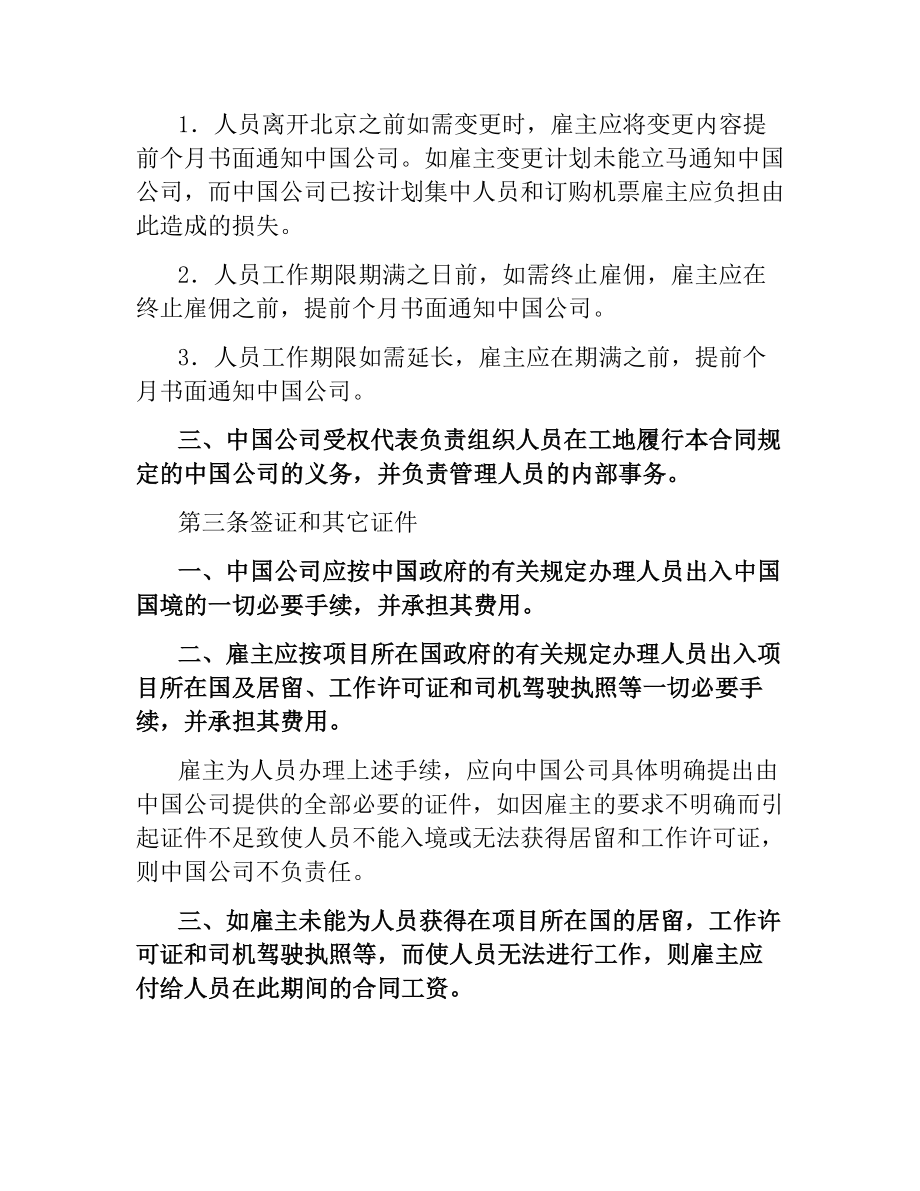 建筑公司劳务合同.docx_第2页