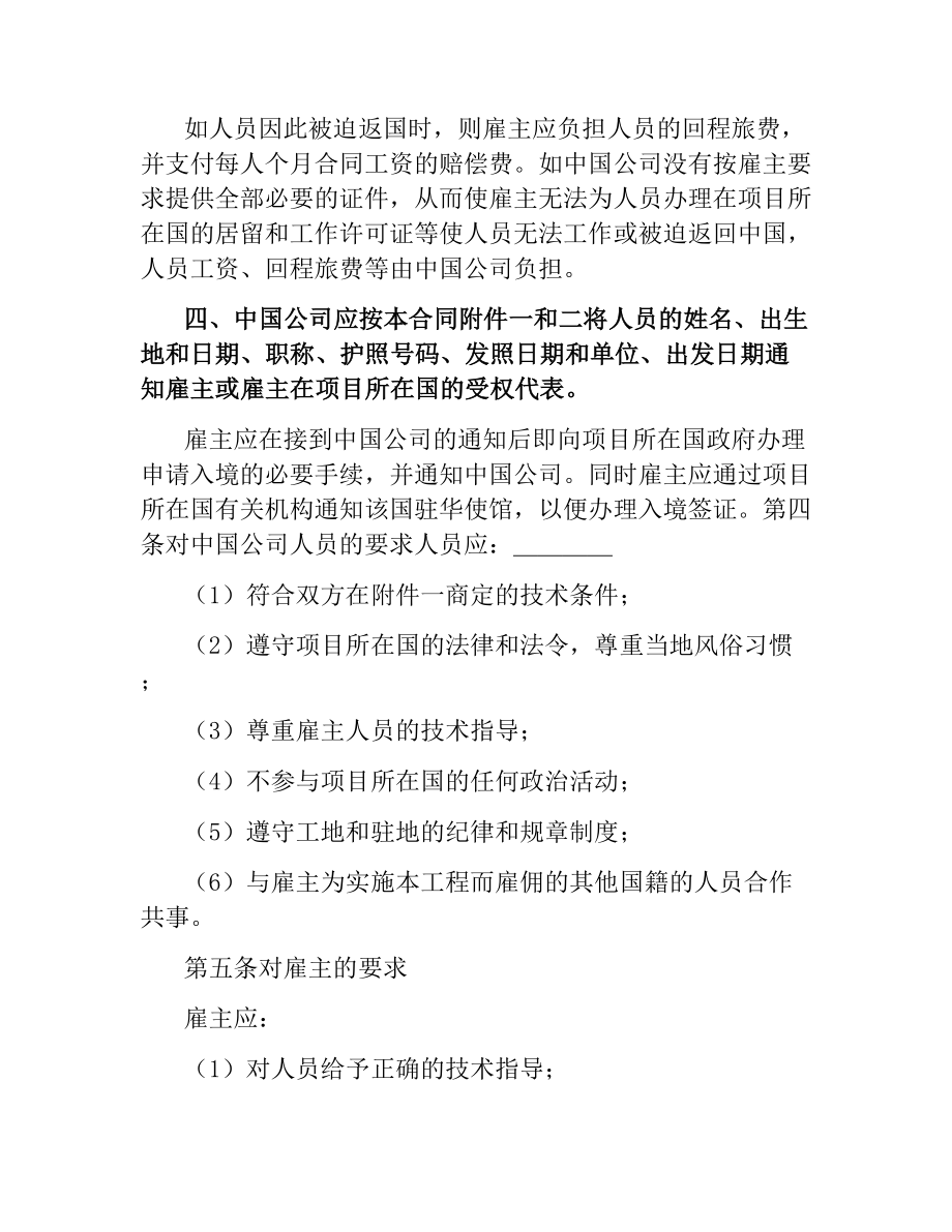 建筑公司劳务合同.docx_第3页