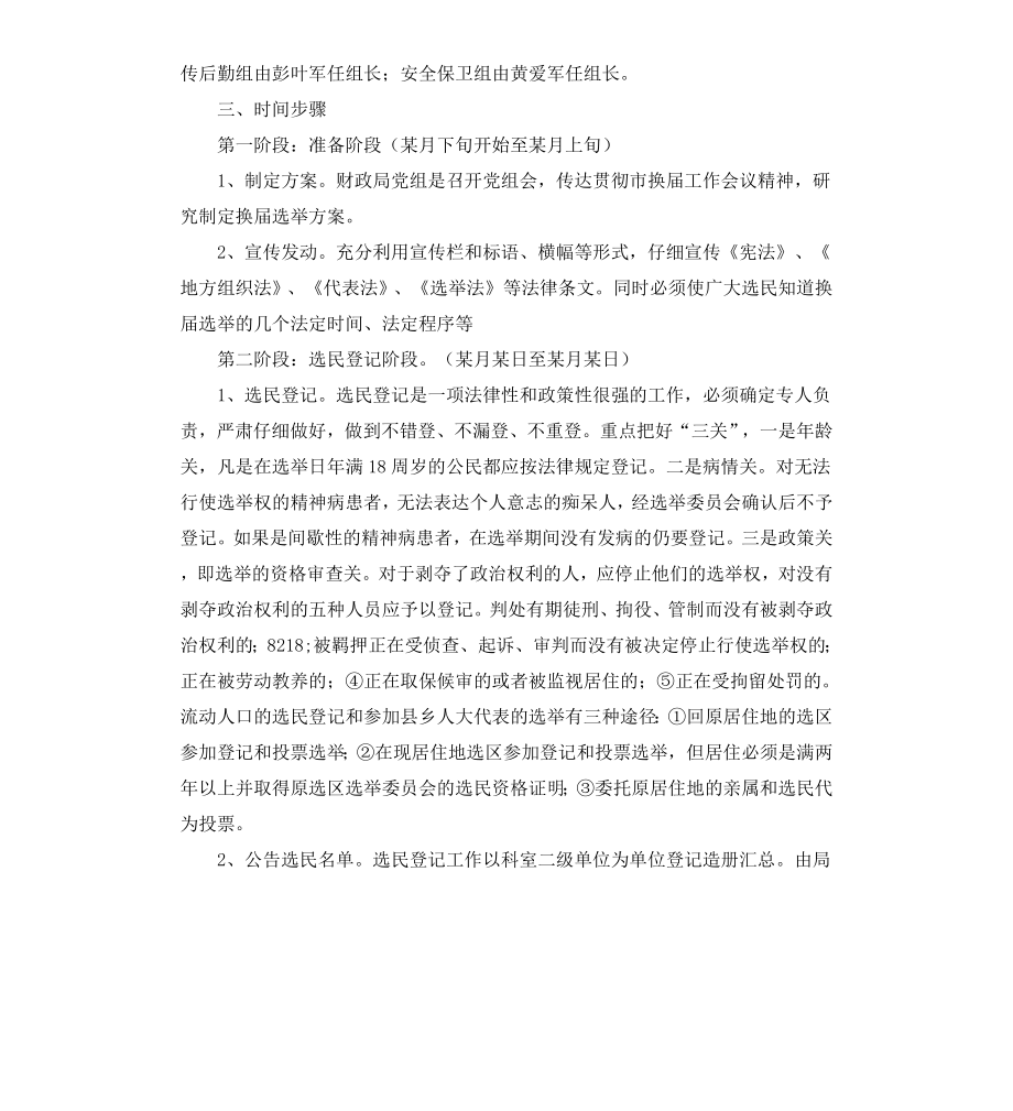 财政局人大代表大会换届选举工作方案.docx_第2页