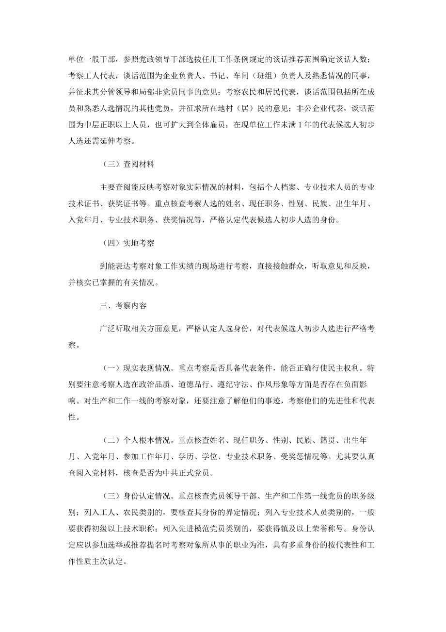 2023年镇党代表候选人考察工作方案.docx_第2页