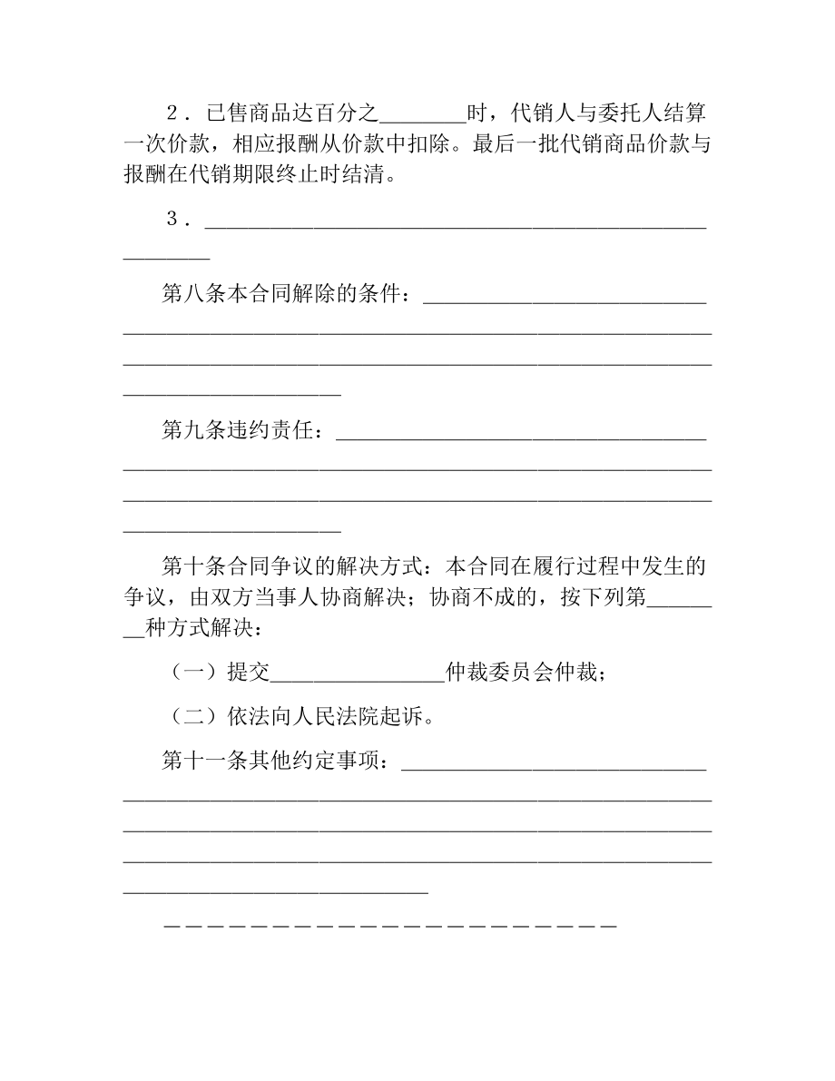 商品代销合同（示本）.docx_第3页