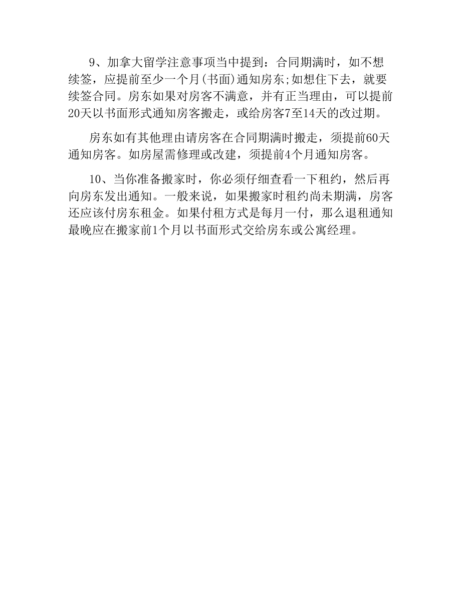 加拿大留学租房合同注意事项.docx_第3页