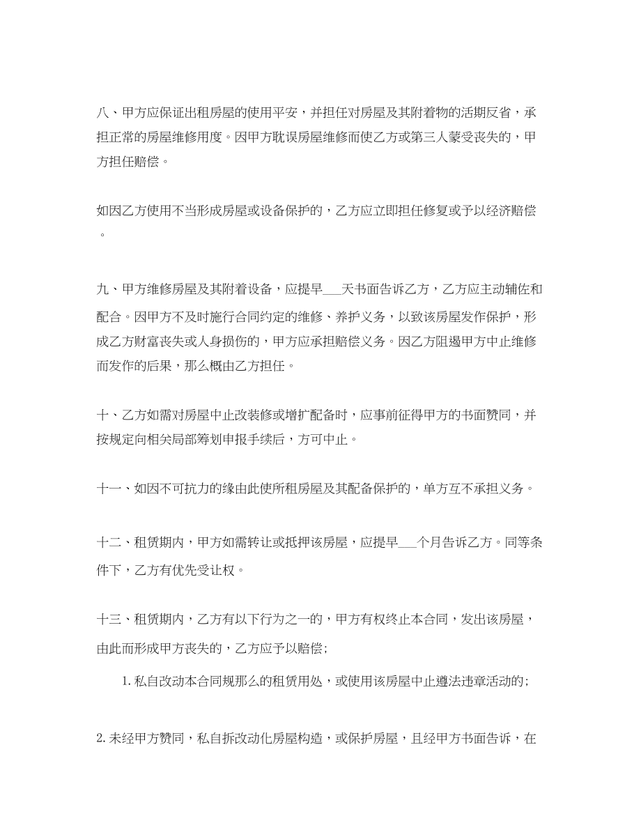 2023年门面房租房协议合同范本2.docx_第2页