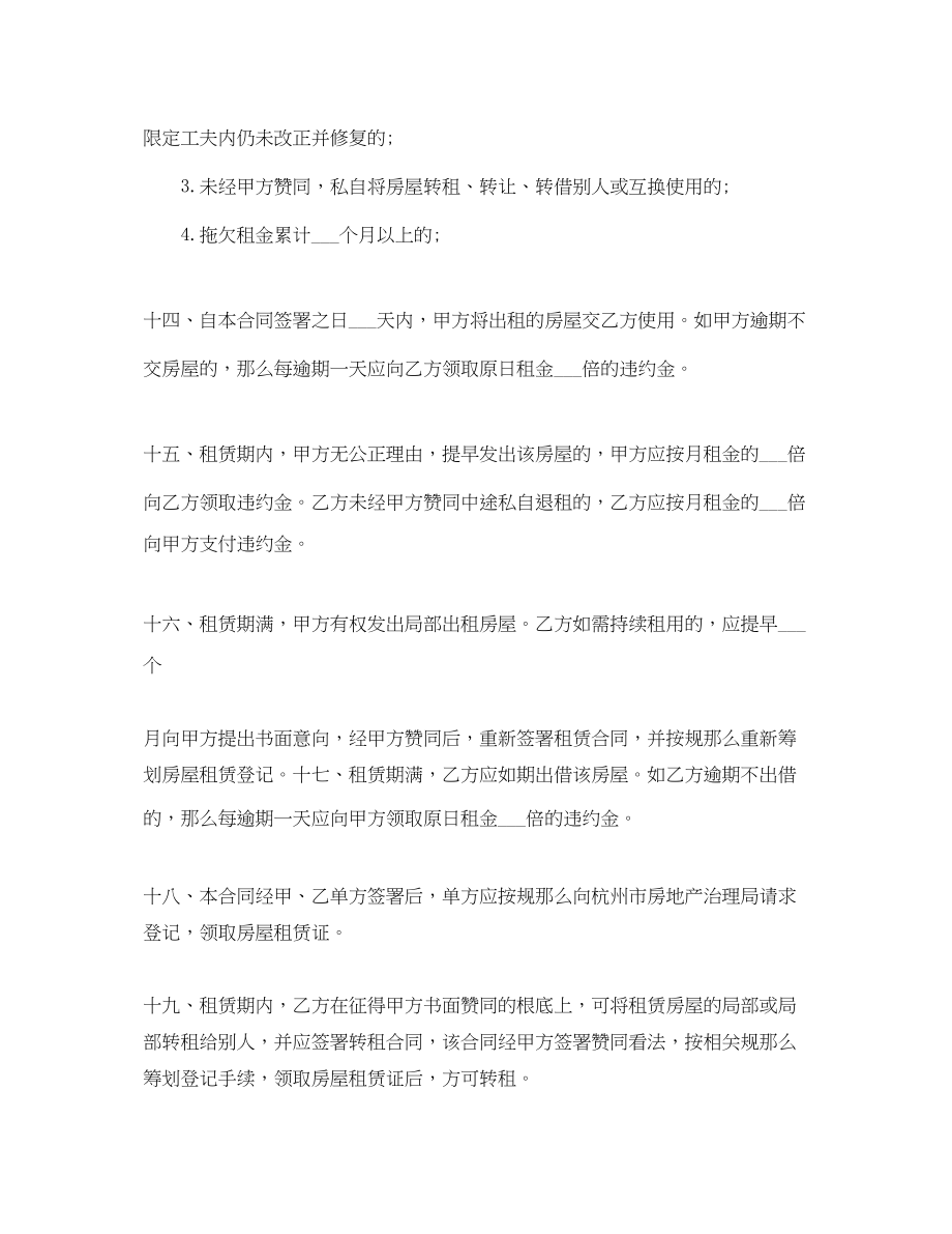 2023年门面房租房协议合同范本2.docx_第3页