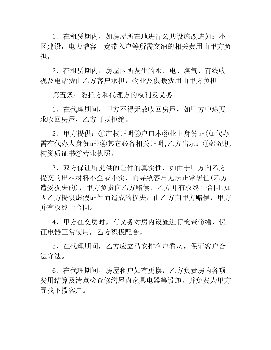 简单版房屋出租委托合同.docx_第2页