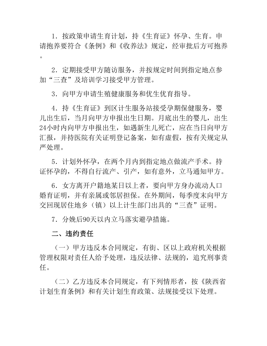 计划生育合同书.docx_第2页