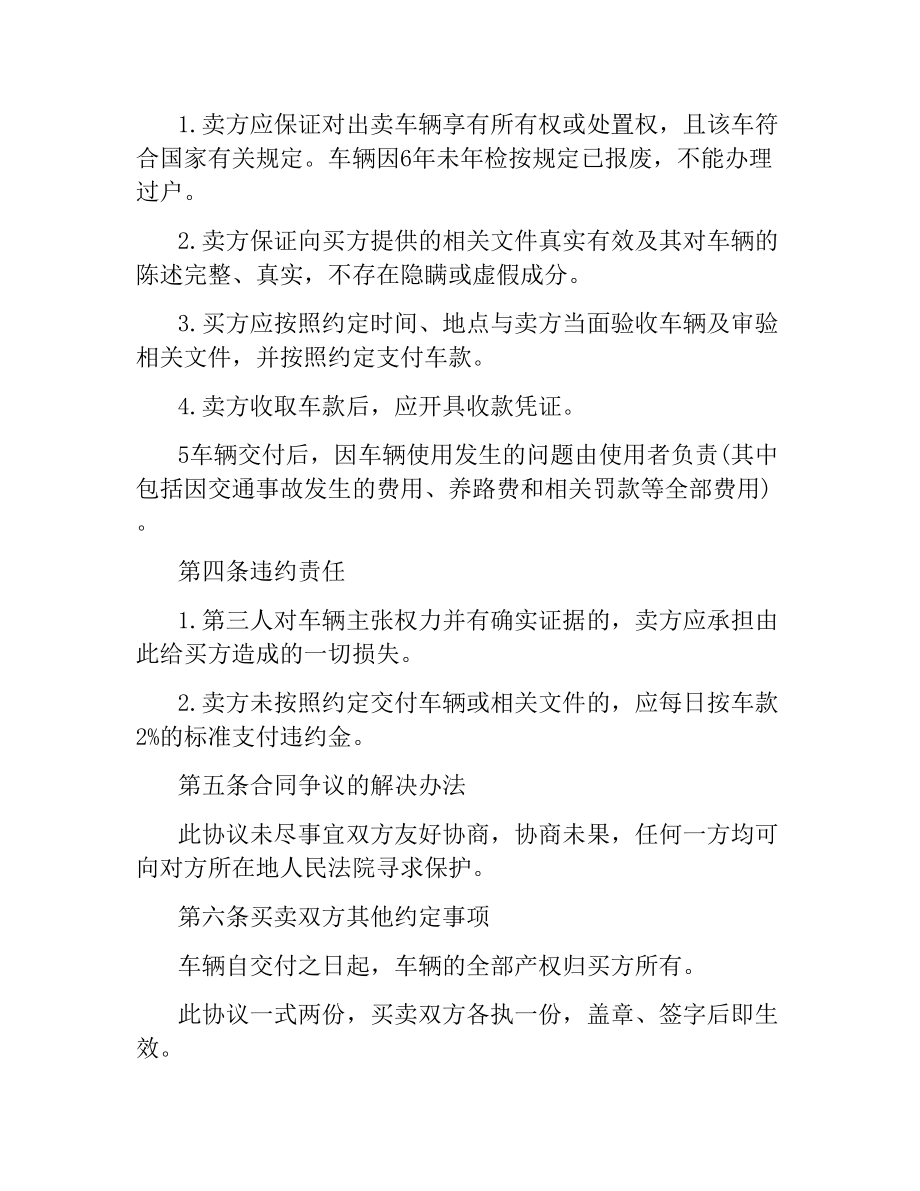 摩托二手车买卖合同样本.docx_第2页