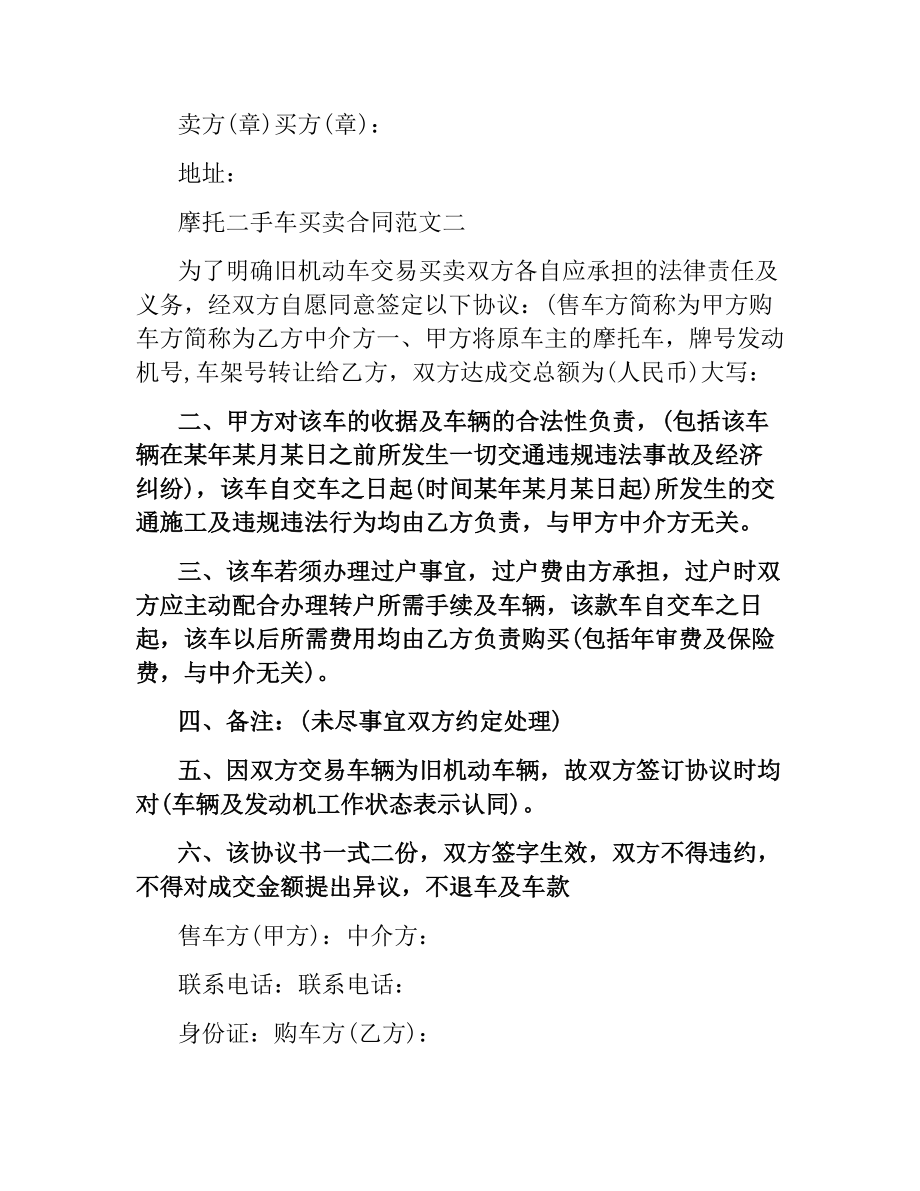 摩托二手车买卖合同样本.docx_第3页