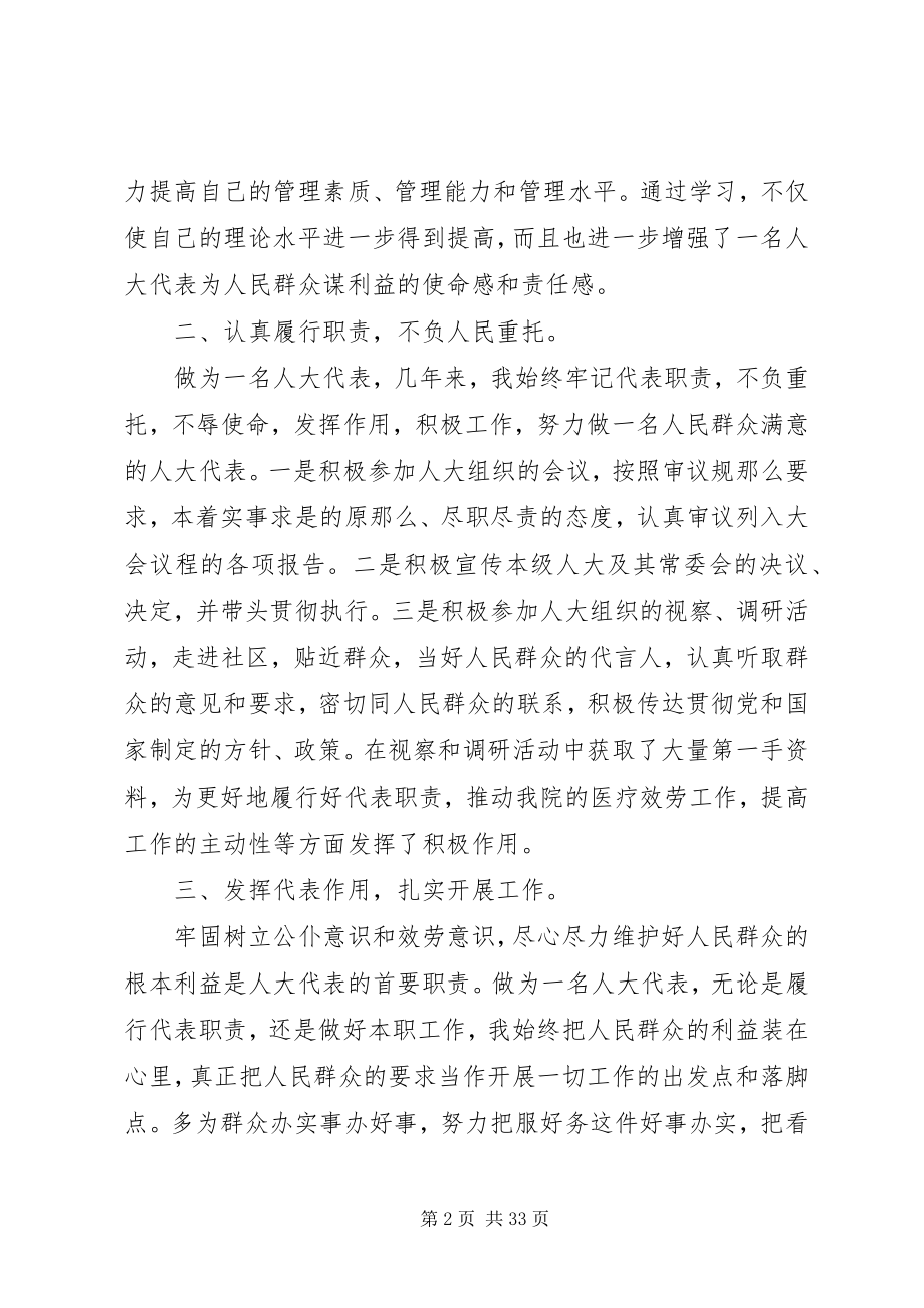 2023年XX医院院长个人述职报告新编.docx_第2页