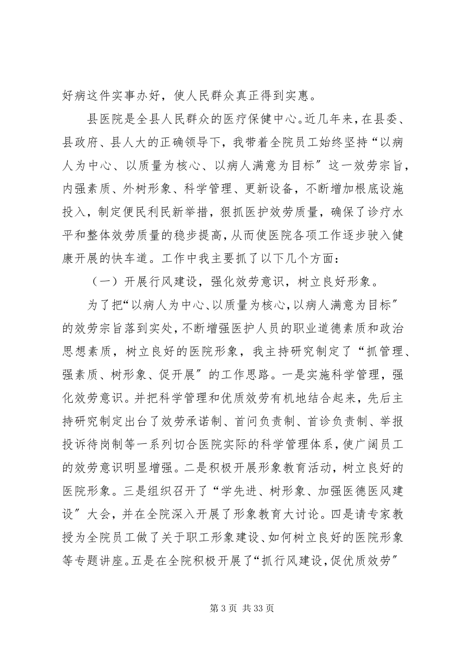 2023年XX医院院长个人述职报告新编.docx_第3页