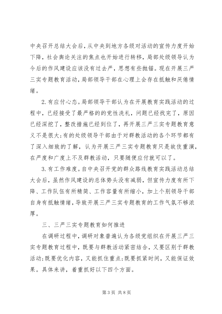 2023年“三严三实”专题教育活动调研报告新编.docx_第3页