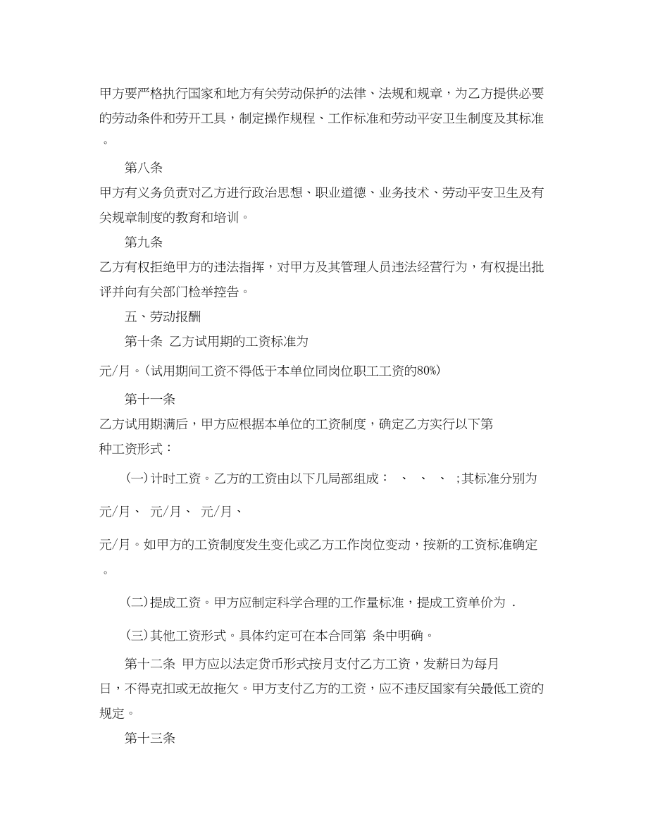 2023年金融行业劳动合同.docx_第3页