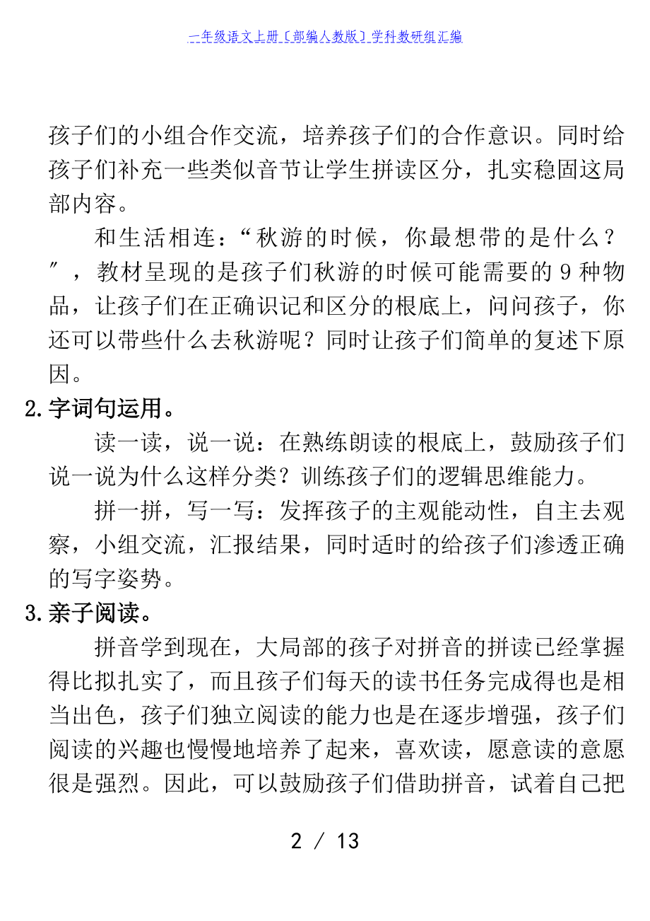 2023年一年级语文上册汉语拼音语文园地三教案部编人教版.doc_第2页