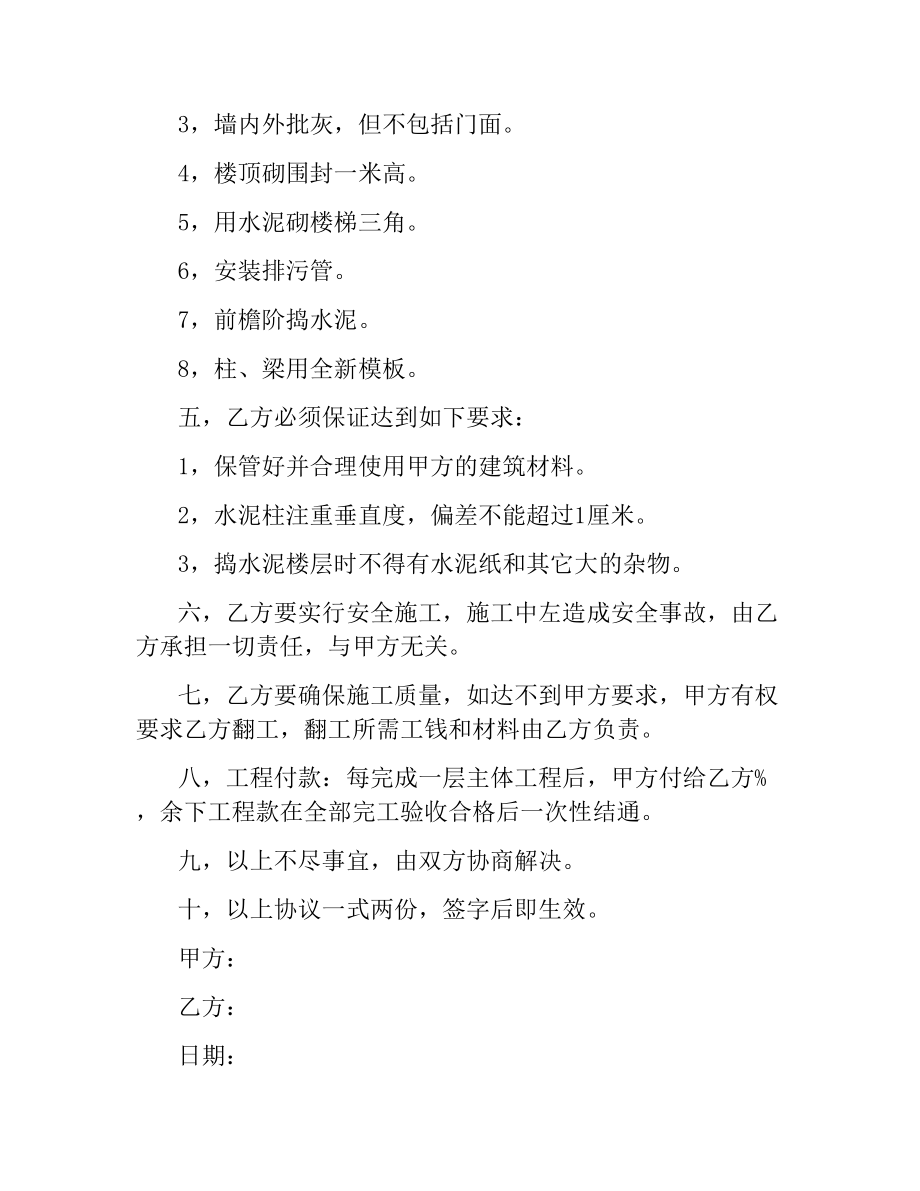 建房施工合同（二）.docx_第2页