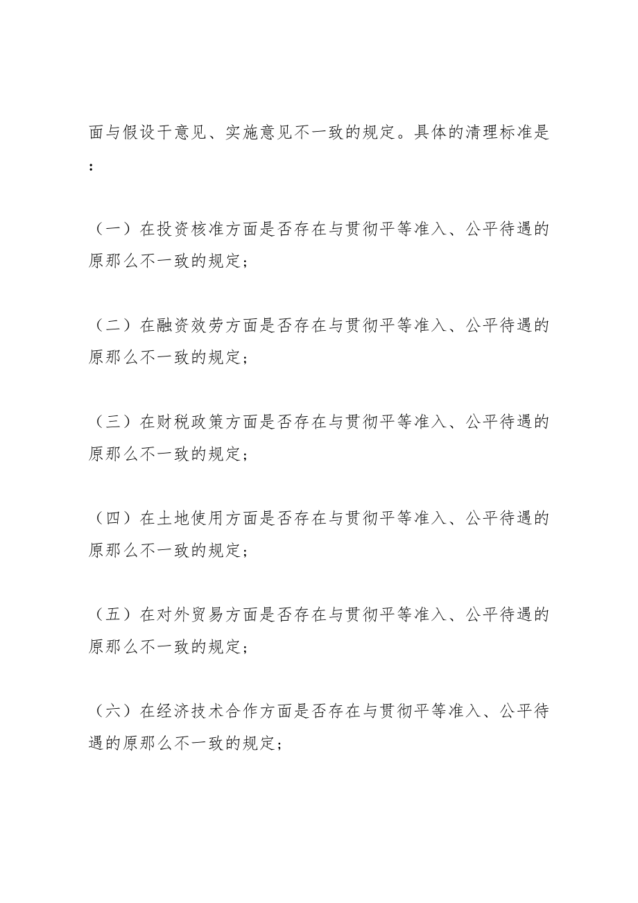 2023年清理限制我市非公有制经济发展规定的工作方案 .doc_第3页