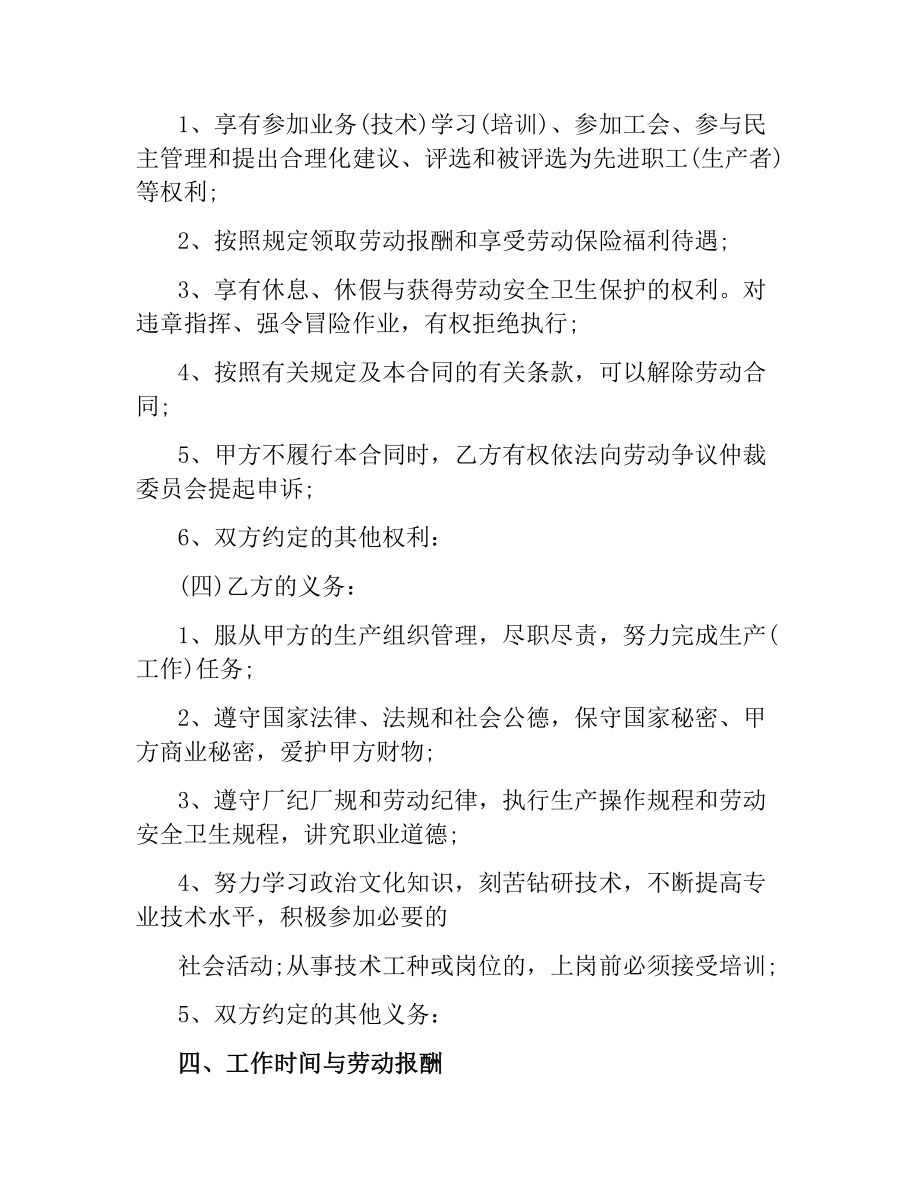 湖北省劳动合同书范本.docx_第3页