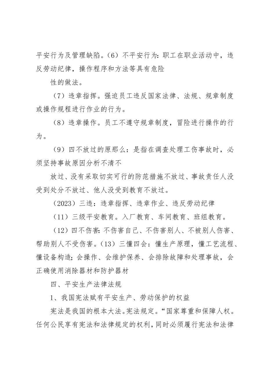 2023年厂级三级安全教育培训教材.docx_第2页