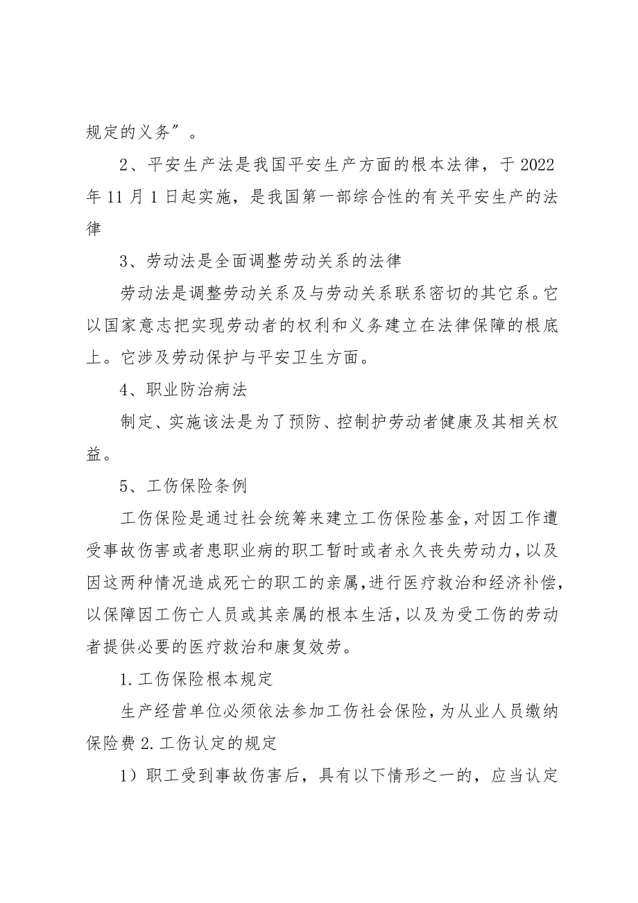 2023年厂级三级安全教育培训教材.docx_第3页