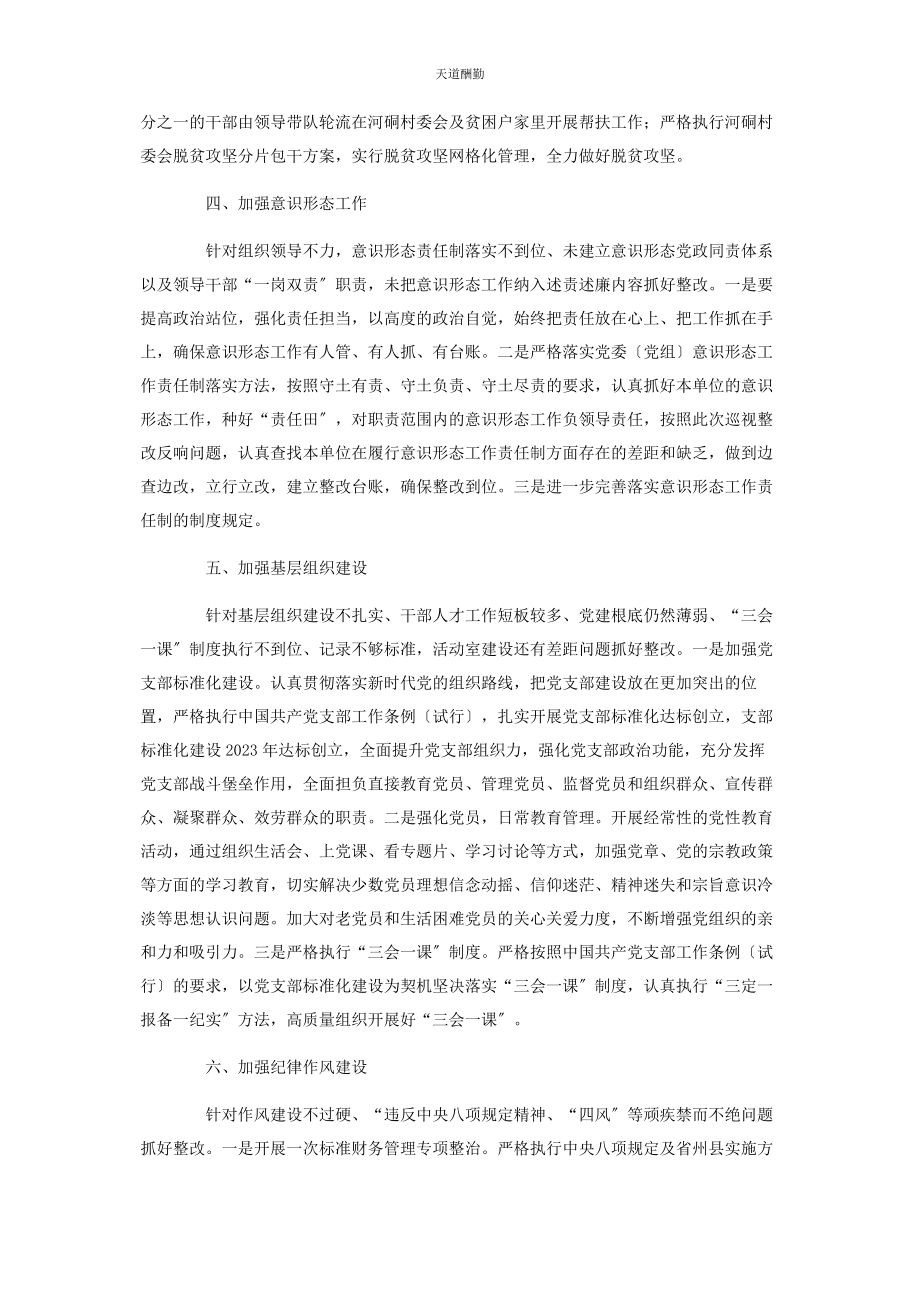 2023年x县党组巡视整改专题民主生活会整改方案落实情况报告.docx_第3页