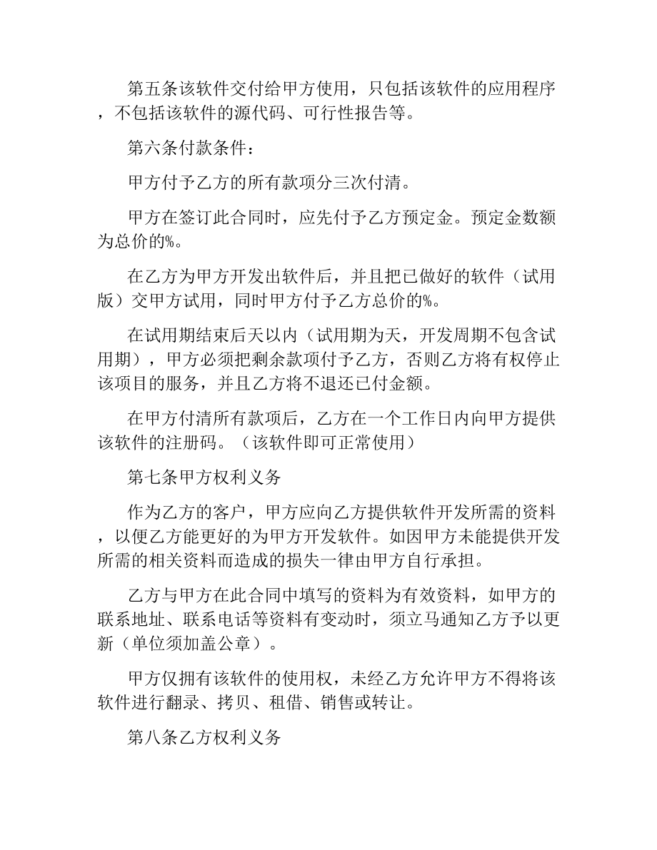 软件开发合同(样式一).docx_第2页