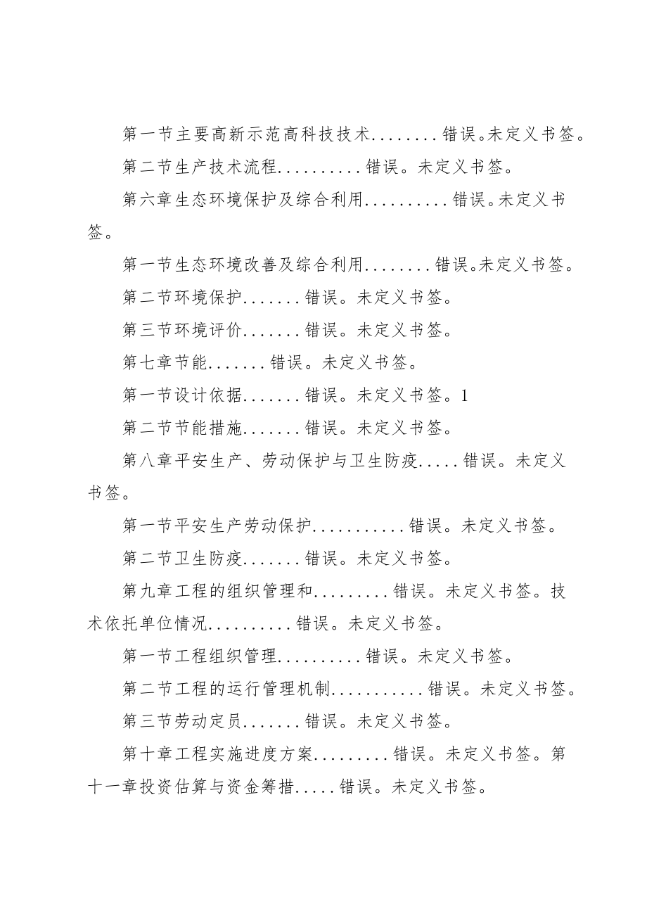 2023年xx生态农业可行性报告新编.docx_第2页