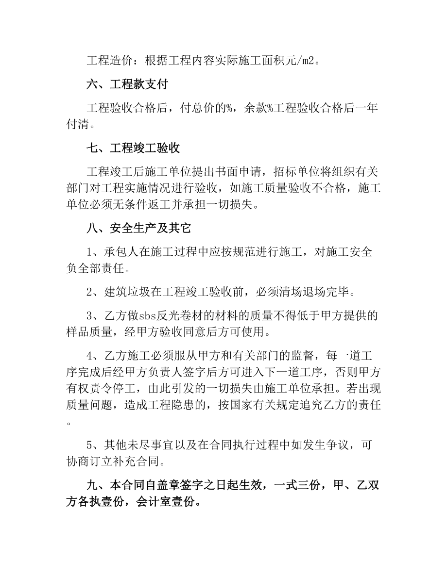 校舍维修施工合同.docx_第2页