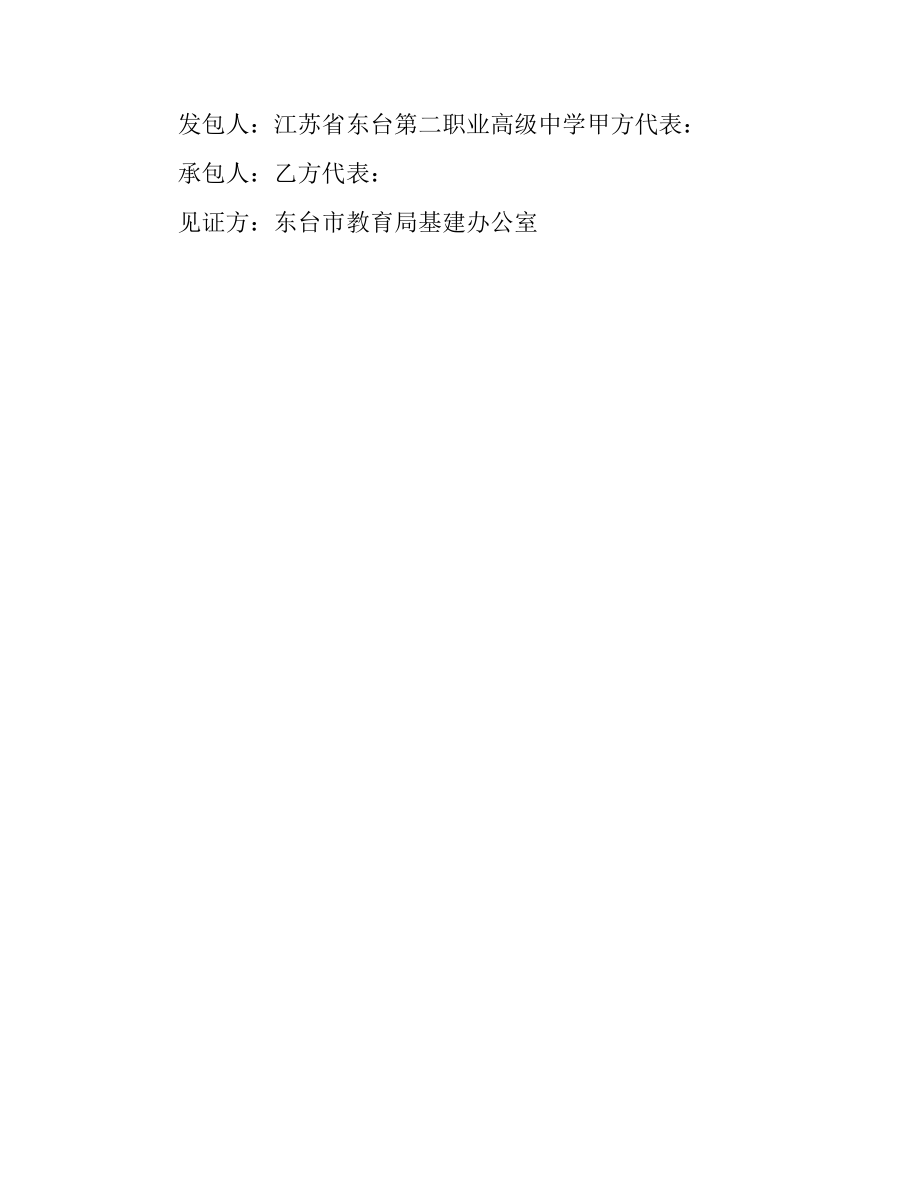 校舍维修施工合同.docx_第3页