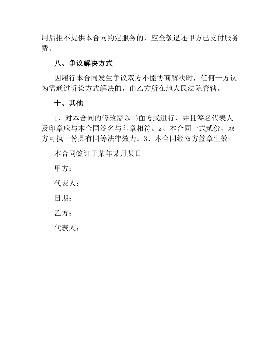 融资咨询服务合同.docx_第3页