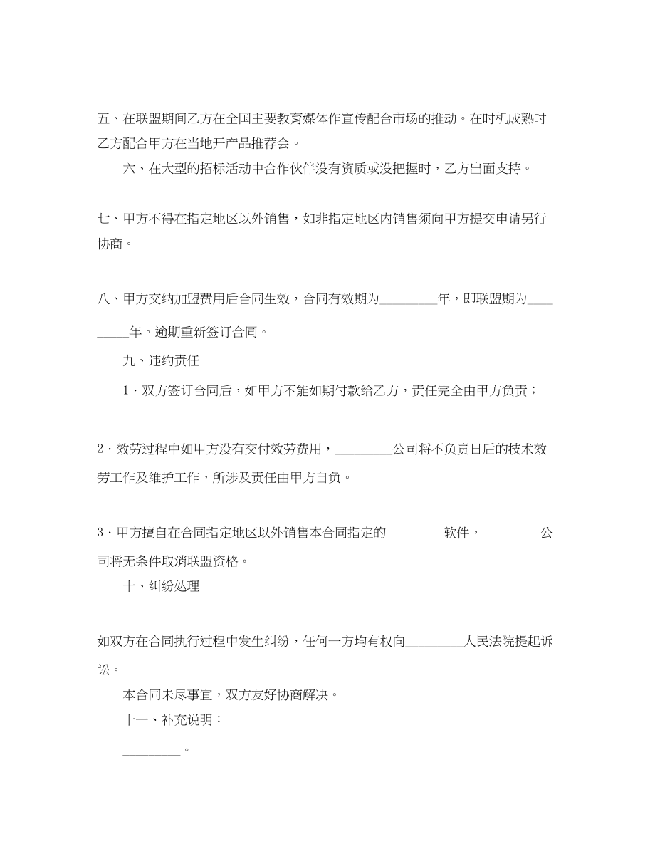 2023年软件产品战略合作伙伴联盟合同范本.docx_第2页