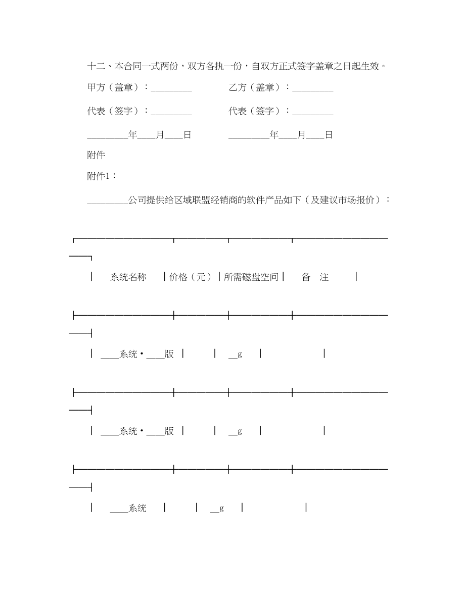 2023年软件产品战略合作伙伴联盟合同范本.docx_第3页