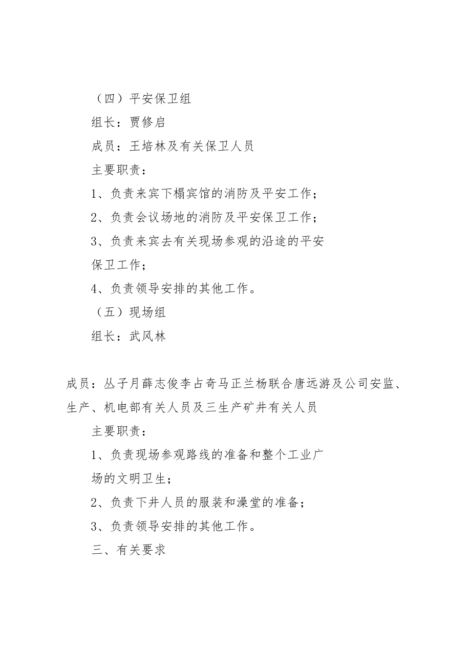 2023年省安全质量标准化暨高产高效矿井建设现场会筹备工作方案 .doc_第3页