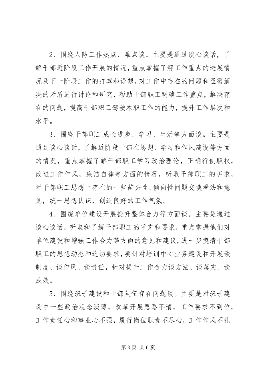 2023年谈心谈话和集中培训活动工作方案.docx_第3页