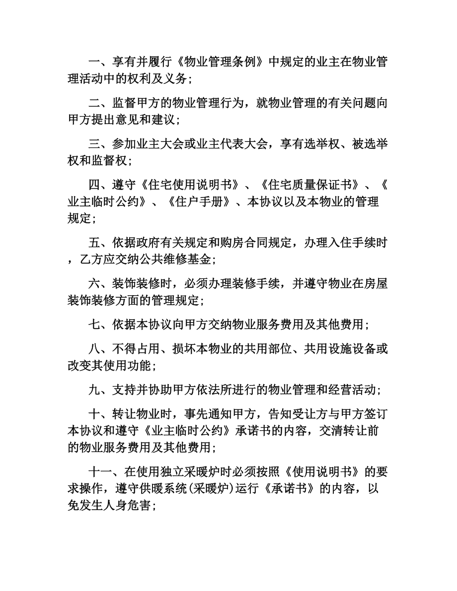 前期物业服务合同（二）.docx_第3页