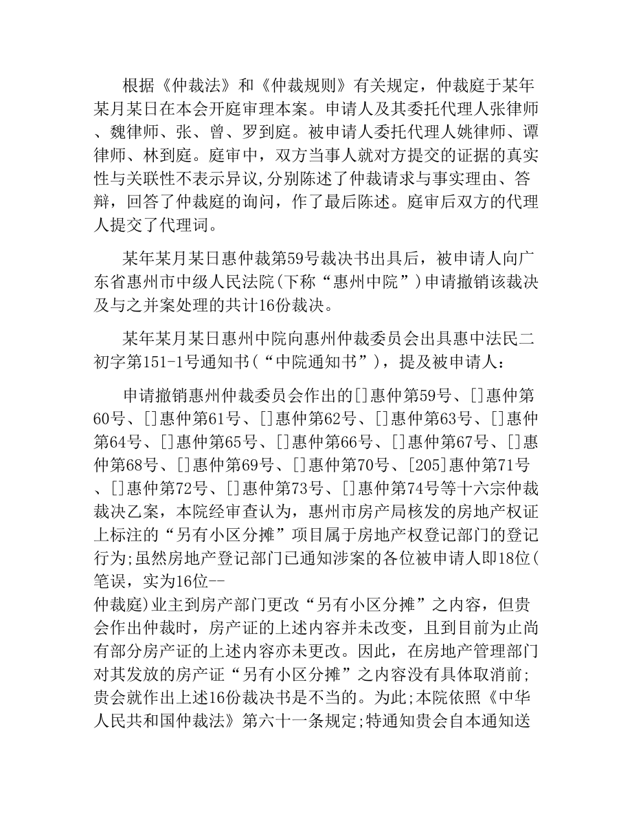 商品房购销合同争议.docx_第2页